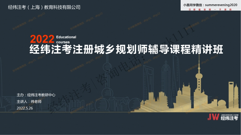 06.2《修建性详细规划（二）》专题.pdf_第1页