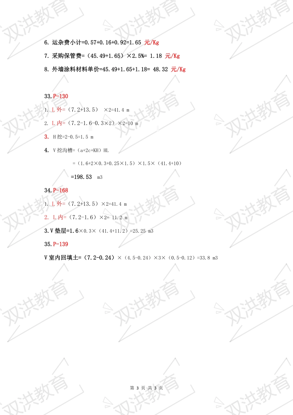 00712--建筑工程定额预算 2021年4月--参考答案.pdf_第3页