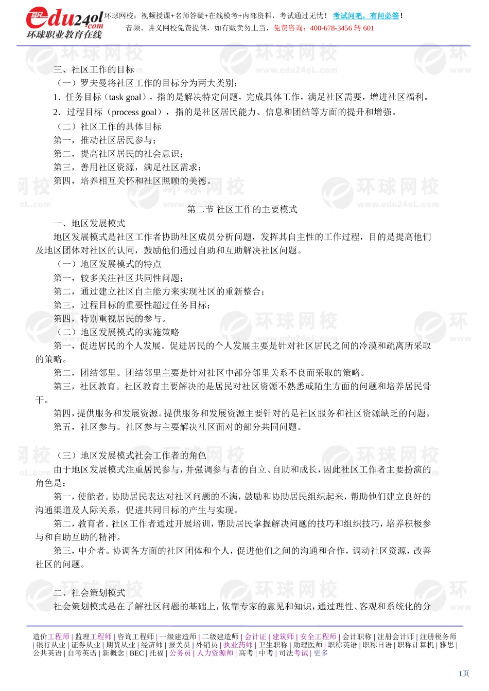 社会工作综合能力（初级） (15)(1).doc_第1页