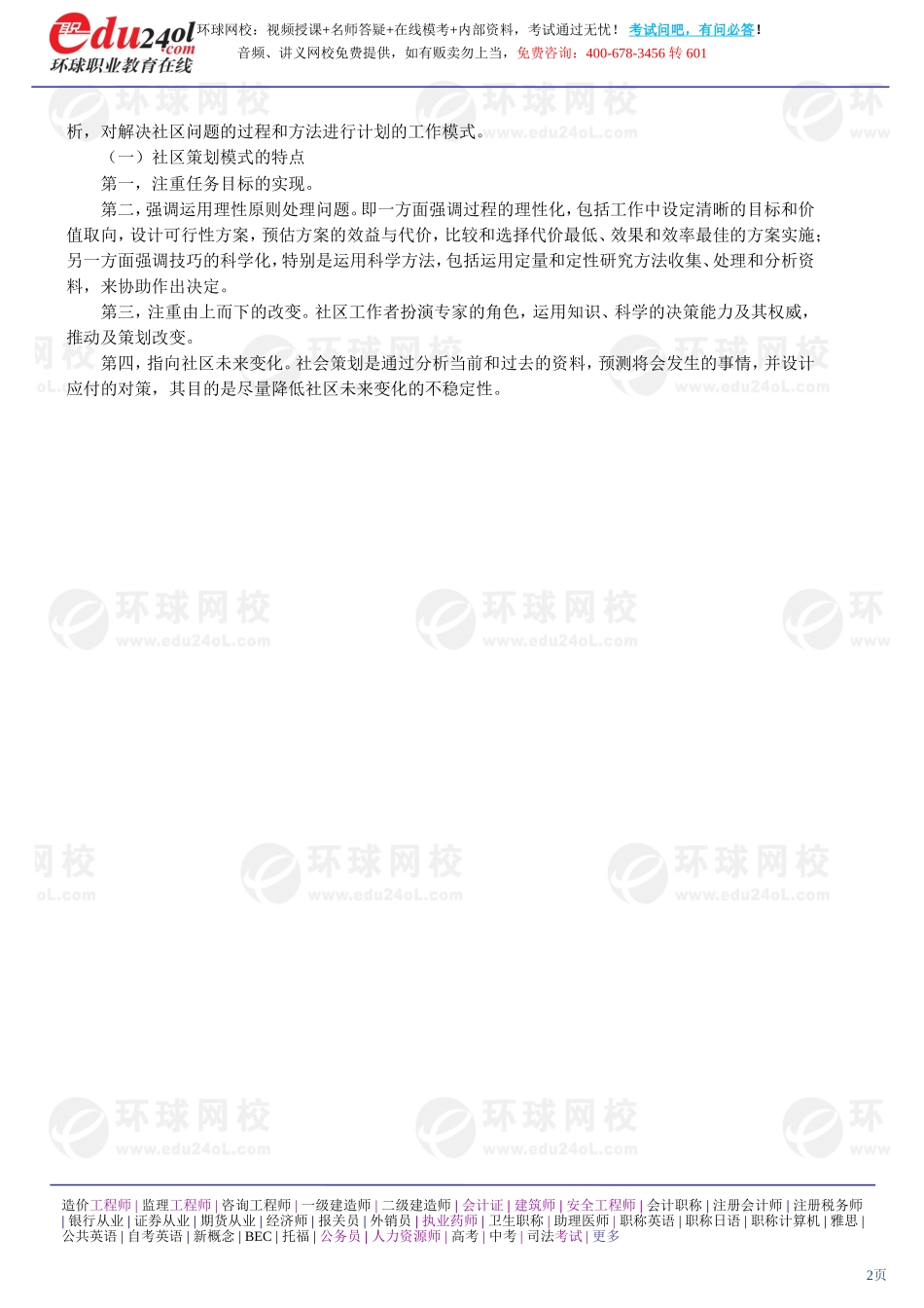 社会工作综合能力（初级） (15)(1).doc_第2页