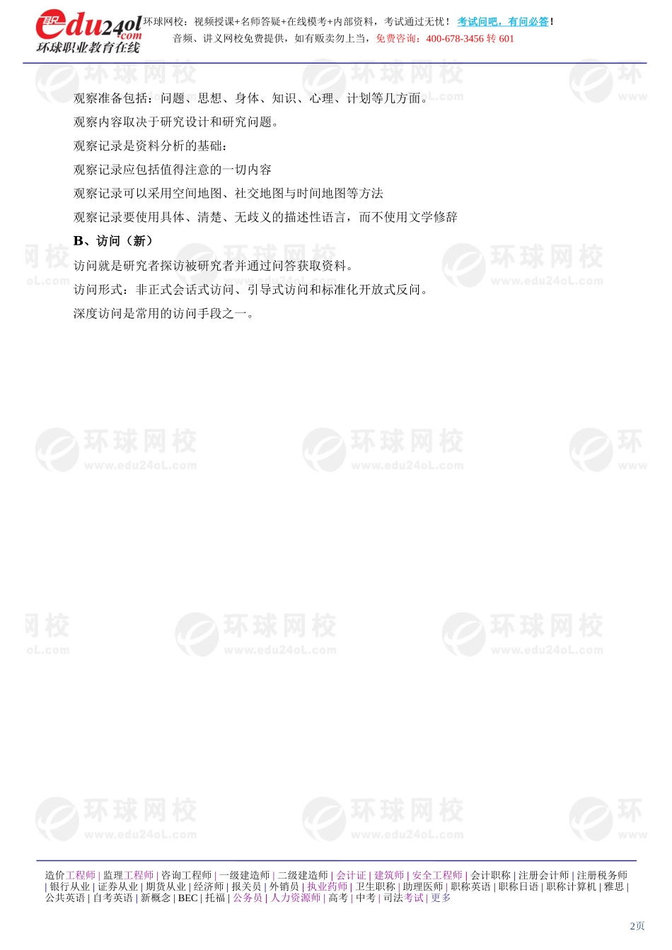 社会工作综合能力（初级） (26)(1).doc_第2页