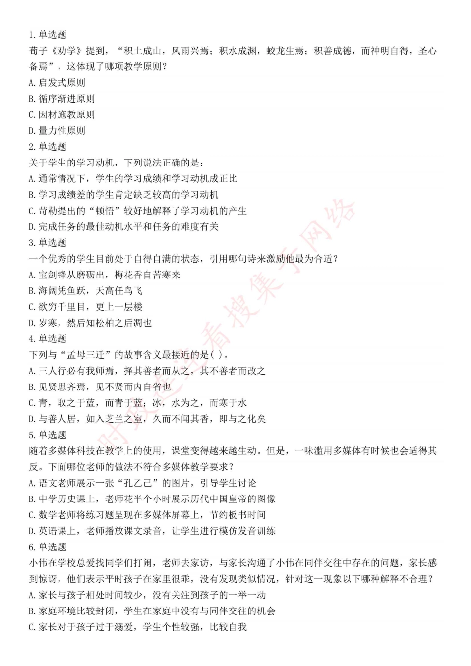 2015年上半年事业单位联考D类《职业能力倾向测验》题（网友回忆版）(1).pdf_第1页