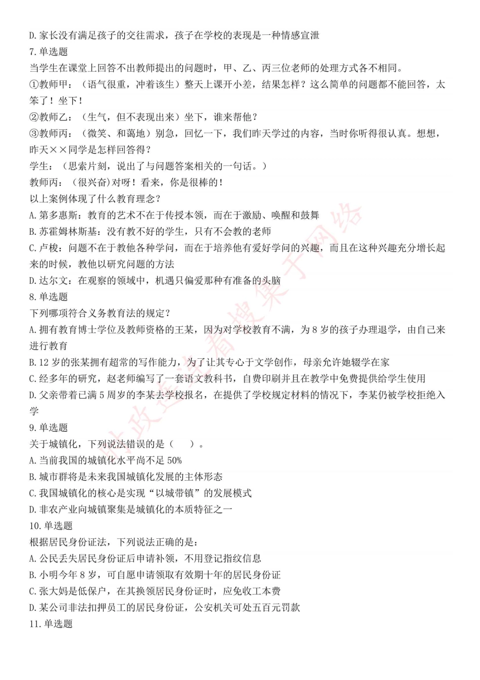 2015年上半年事业单位联考D类《职业能力倾向测验》题（网友回忆版）(1).pdf_第2页