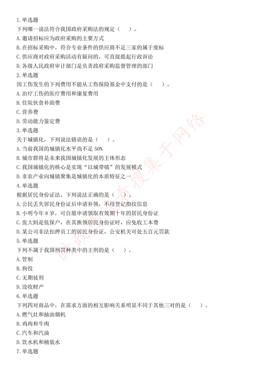2015年上半年全国事业单位联考A类《职业能力倾向测验》题（内蒙古甘肃宁夏浙江）（网友回忆版）(1).pdf_第1页