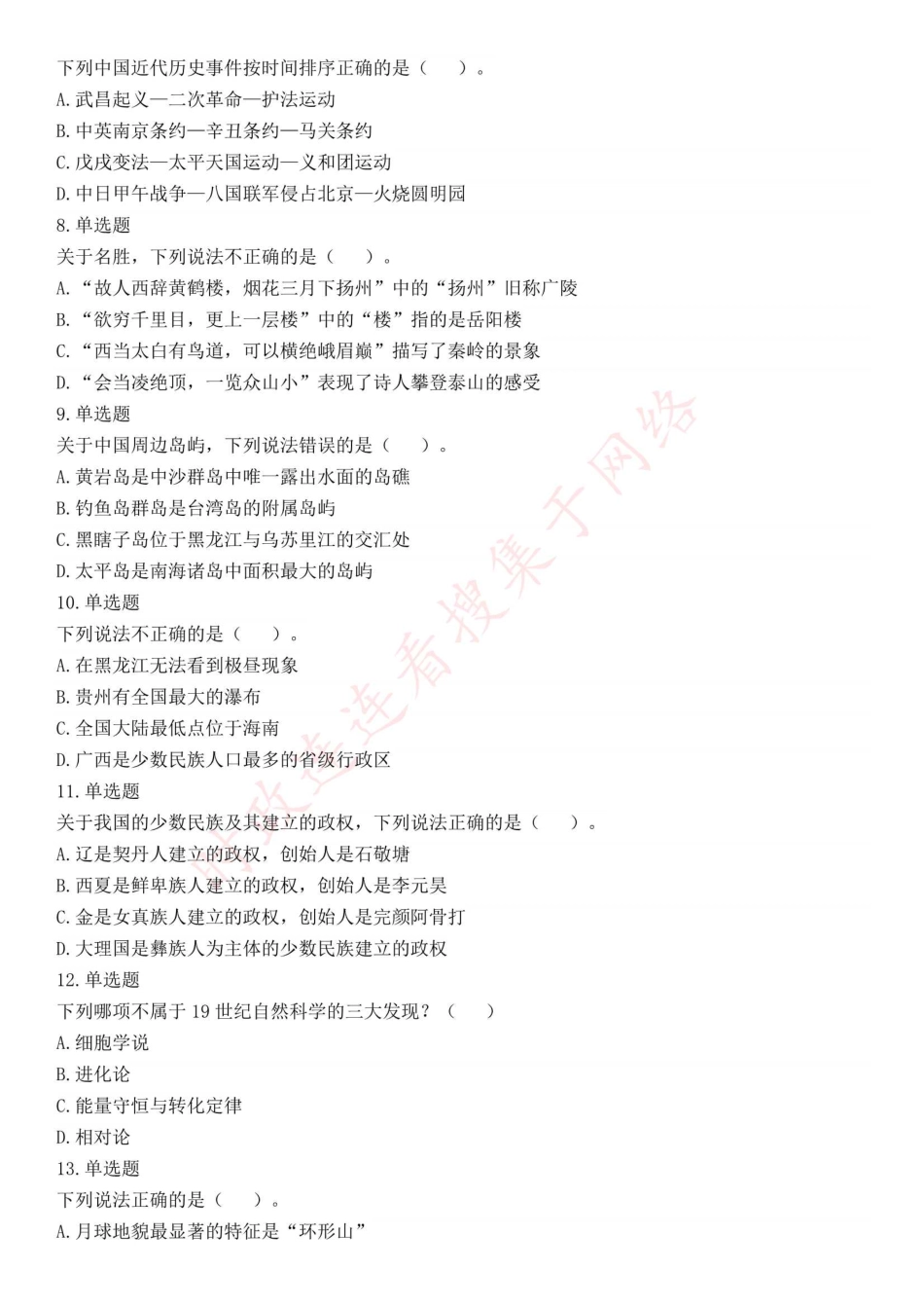 2015年上半年全国事业单位联考A类《职业能力倾向测验》题（内蒙古甘肃宁夏浙江）（网友回忆版）(1).pdf_第2页