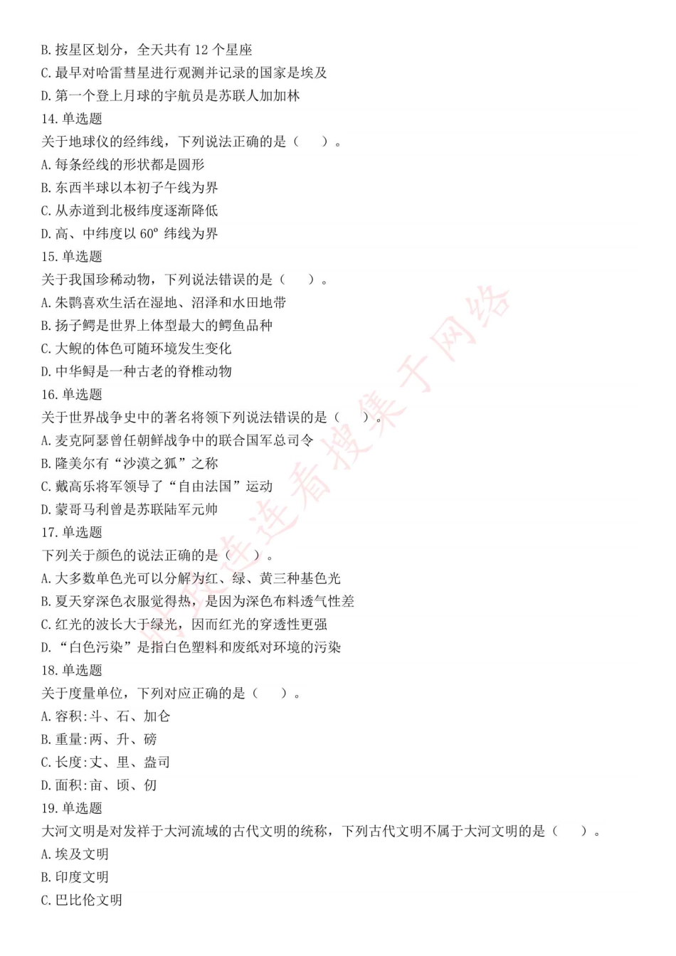 2015年上半年全国事业单位联考A类《职业能力倾向测验》题（内蒙古甘肃宁夏浙江）（网友回忆版）(1).pdf_第3页