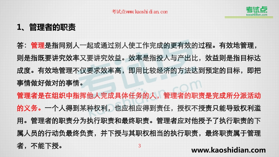 2015年黑龙江大学考研专业课《832管理学》模拟题四及精讲解析(1).pdf_第3页