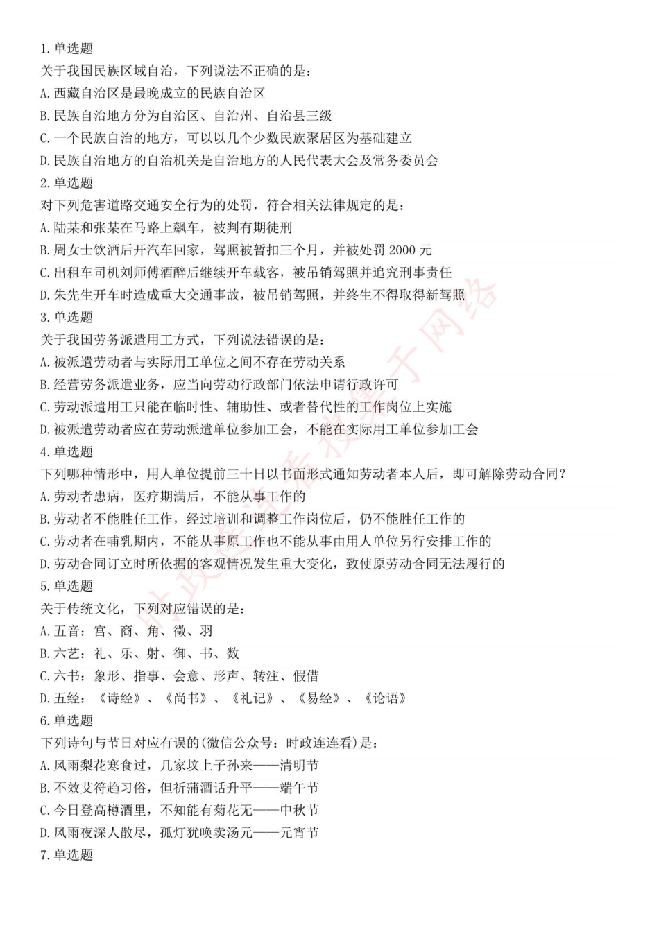 2015年下半年全国事业单位联考A类《职业能力倾向测验》题（浙江甘肃宁夏贵州云南）（网友回忆版）(1).pdf_第1页