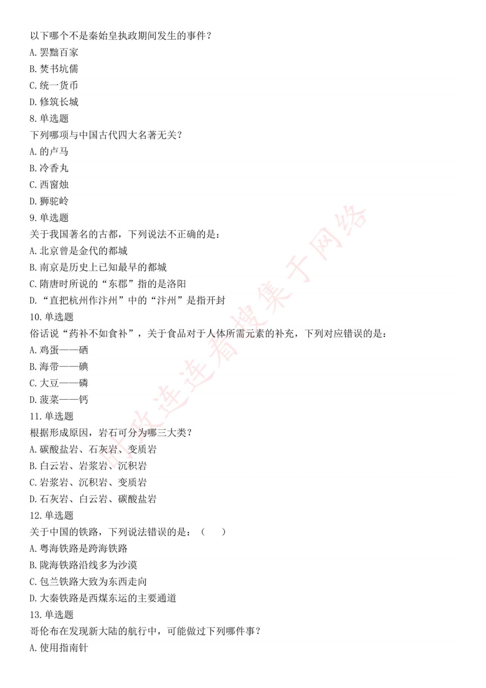 2015年下半年全国事业单位联考A类《职业能力倾向测验》题（浙江甘肃宁夏贵州云南）（网友回忆版）(1).pdf_第2页