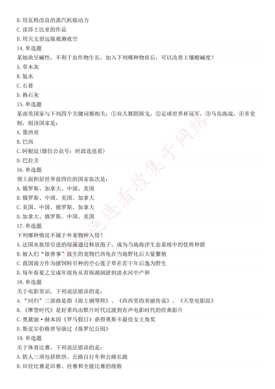 2015年下半年全国事业单位联考A类《职业能力倾向测验》题（浙江甘肃宁夏贵州云南）（网友回忆版）(1).pdf_第3页