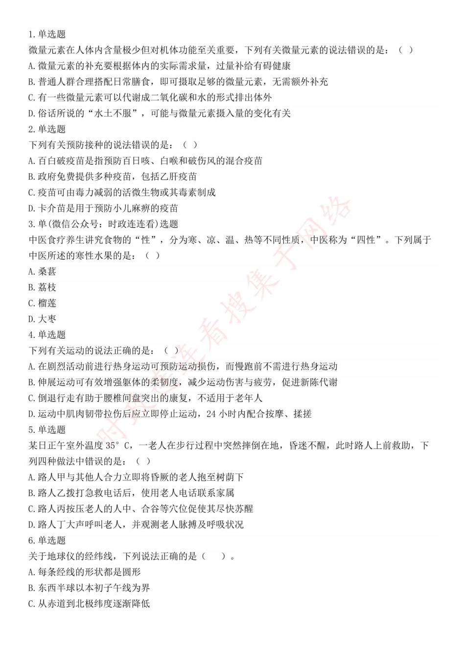 2015年上半年全国事业单位联考E类《职业能力倾向测验》题（网友回忆版）(1).pdf_第1页