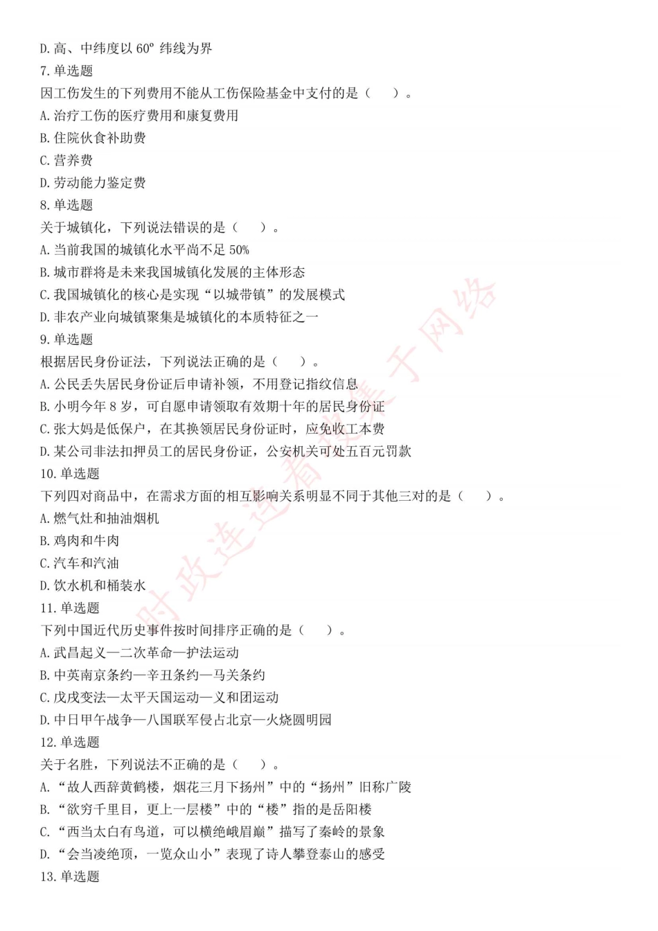 2015年上半年全国事业单位联考E类《职业能力倾向测验》题（网友回忆版）(1).pdf_第2页