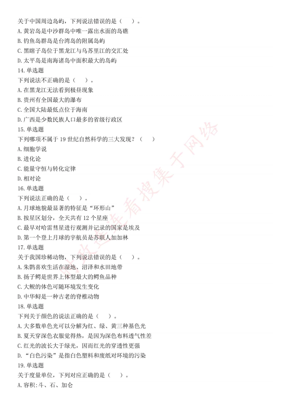 2015年上半年全国事业单位联考E类《职业能力倾向测验》题（网友回忆版）(1).pdf_第3页