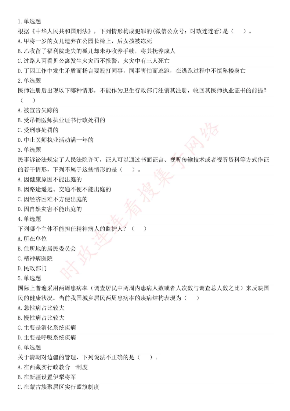 2016年上半年全国事业单位联考E类《职业能力倾向测验》题（湖北广西贵州宁夏青海内蒙古陕西汉中）（网友回忆版）(1).pdf_第1页