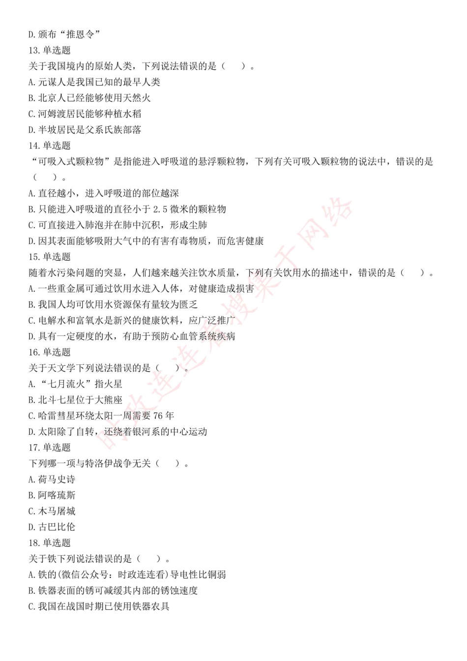 2016年上半年全国事业单位联考E类《职业能力倾向测验》题（湖北广西贵州宁夏青海内蒙古陕西汉中）（网友回忆版）(1).pdf_第3页