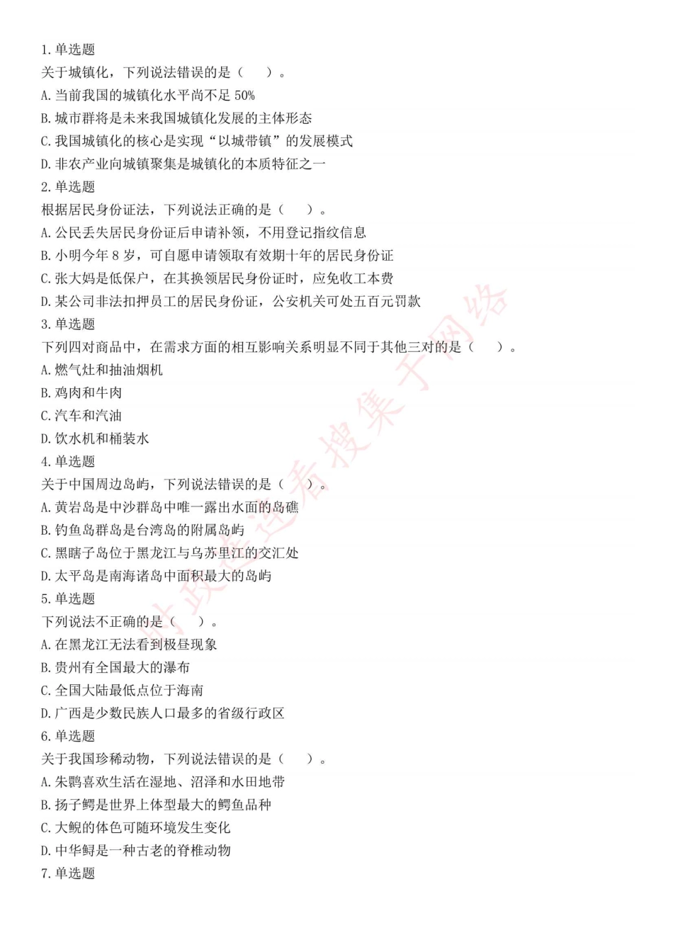 2015年上半年全国事业单位联考C类《职业能力倾向测验》题（内蒙古甘肃宁夏浙江）（网友回忆版）(1).pdf_第1页