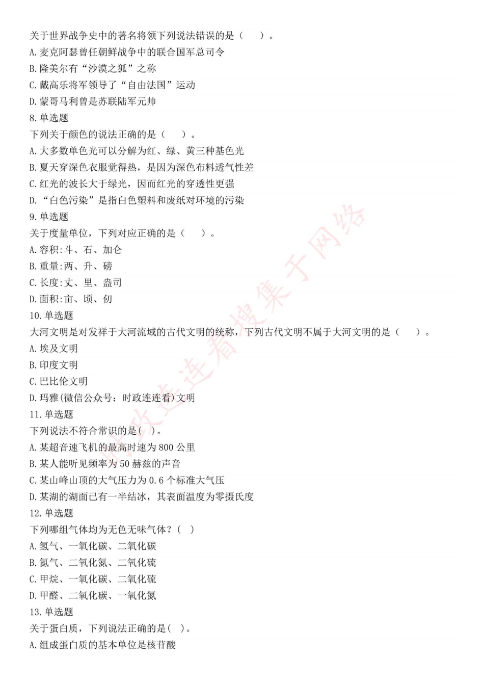 2015年上半年全国事业单位联考C类《职业能力倾向测验》题（内蒙古甘肃宁夏浙江）（网友回忆版）(1).pdf_第2页