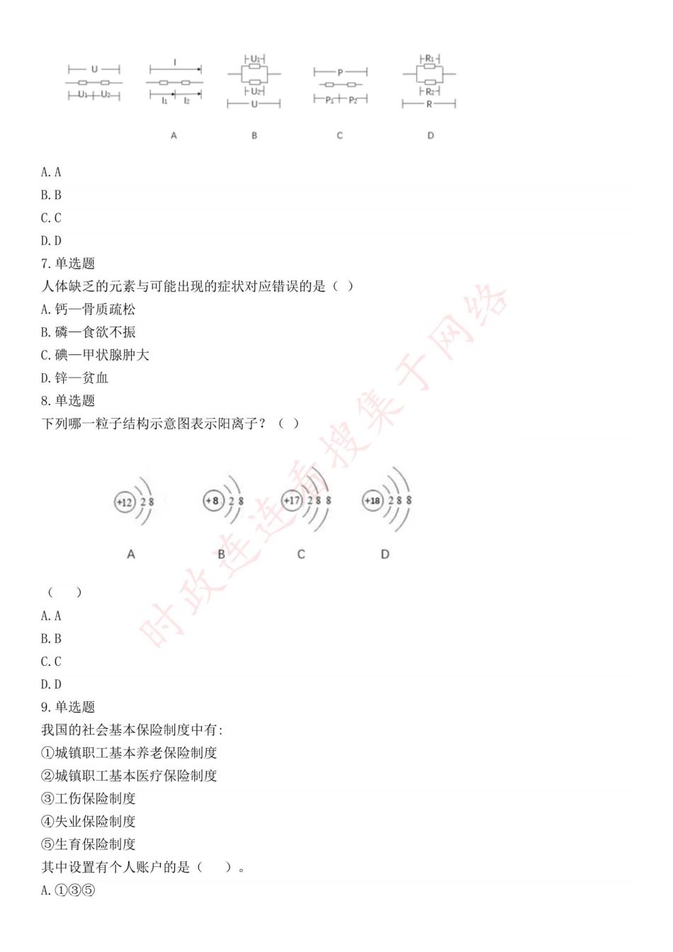 2016年下半年全国事业单位联考C类《职业能力倾向测验》题（青海甘肃贵州安徽云南）（网友回忆版）(1).pdf_第2页