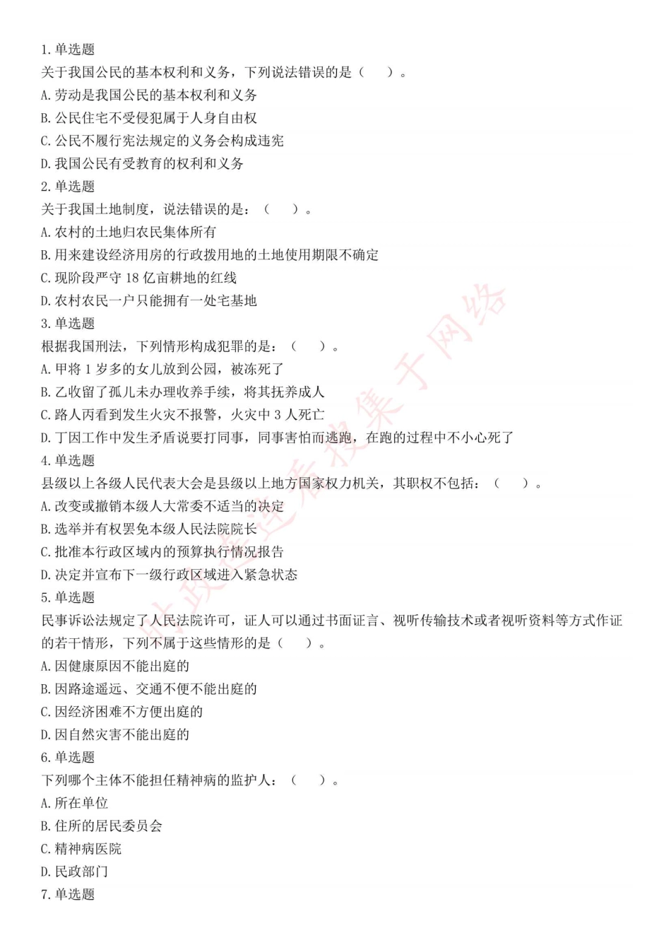 2016年上半年全国事业单位联考A类《职业能力倾向测验》题（湖北广西贵州宁夏青海内蒙古陕西汉中）（网友回忆版）(1).pdf_第1页