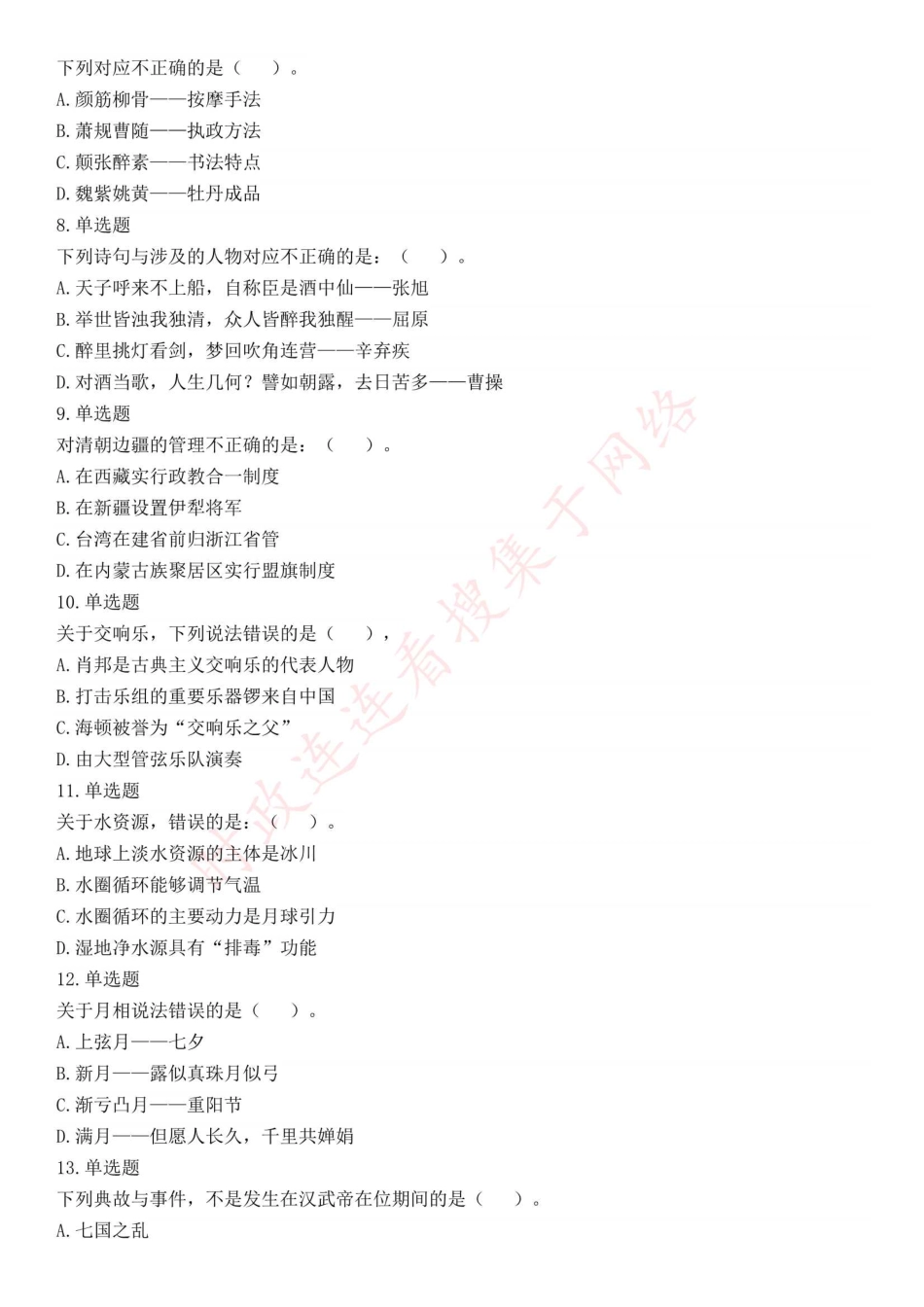 2016年上半年全国事业单位联考A类《职业能力倾向测验》题（湖北广西贵州宁夏青海内蒙古陕西汉中）（网友回忆版）(1).pdf_第2页