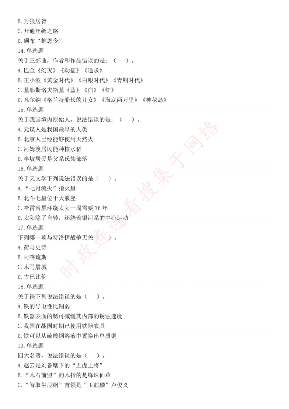 2016年上半年全国事业单位联考A类《职业能力倾向测验》题（湖北广西贵州宁夏青海内蒙古陕西汉中）（网友回忆版）(1).pdf_第3页