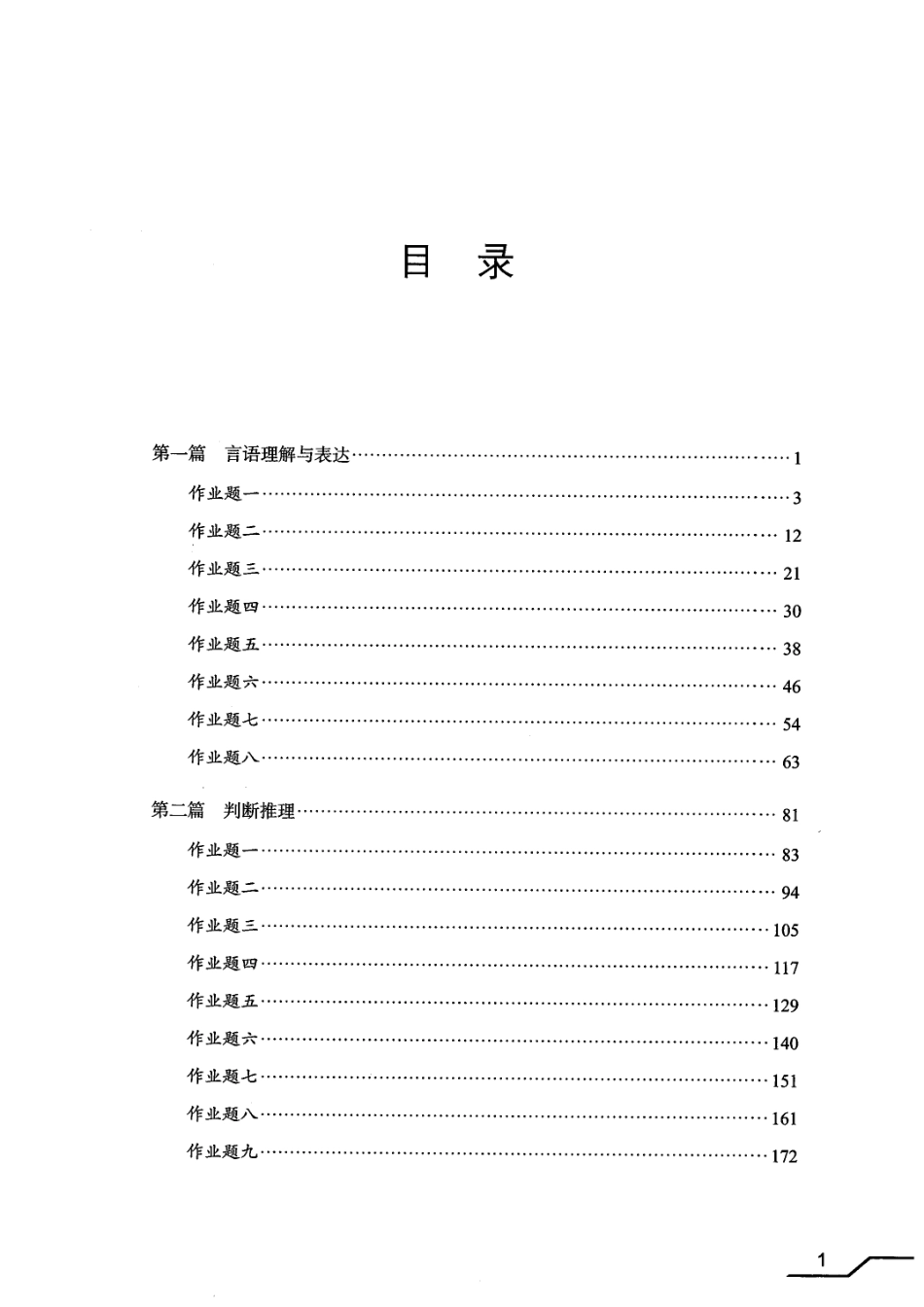 2017行测1000题下 302.pdf_第3页