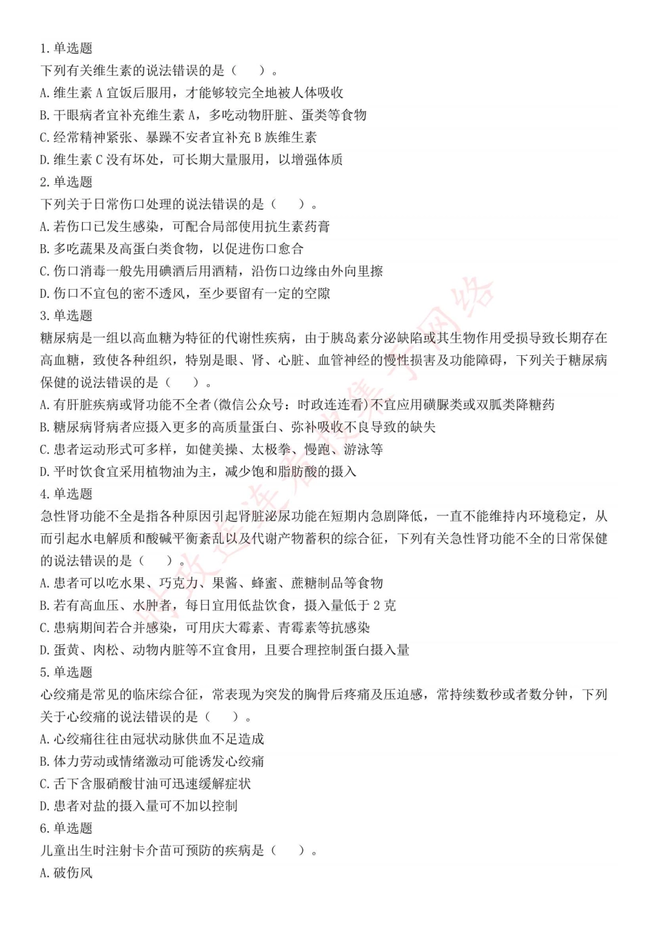 2017年上半年全国事业单位联考E类《职业能力倾向测验》题（云南湖北安徽贵州宁夏广西青海内蒙古网友回忆版）(1).pdf_第1页