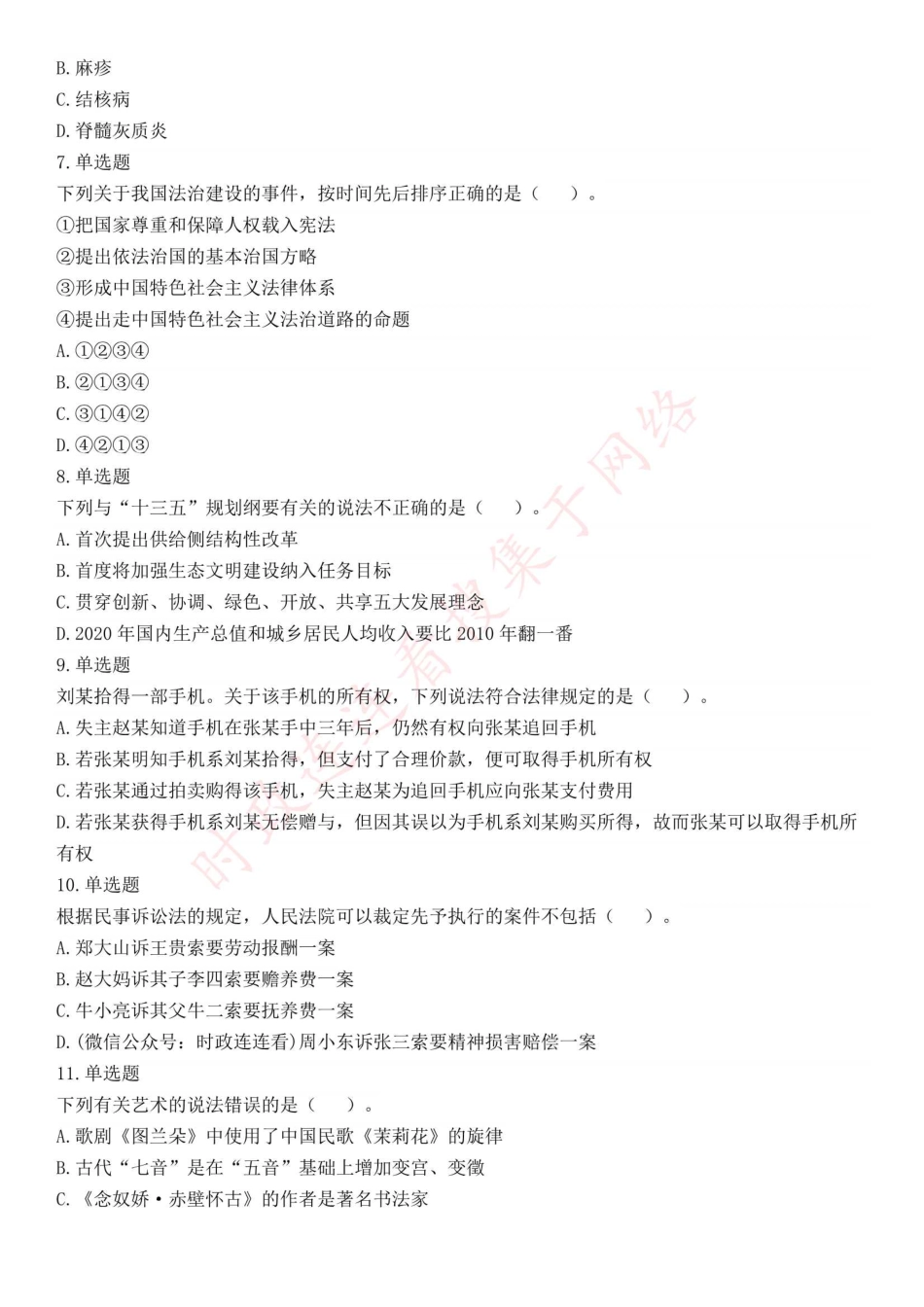 2017年上半年全国事业单位联考E类《职业能力倾向测验》题（云南湖北安徽贵州宁夏广西青海内蒙古网友回忆版）(1).pdf_第2页