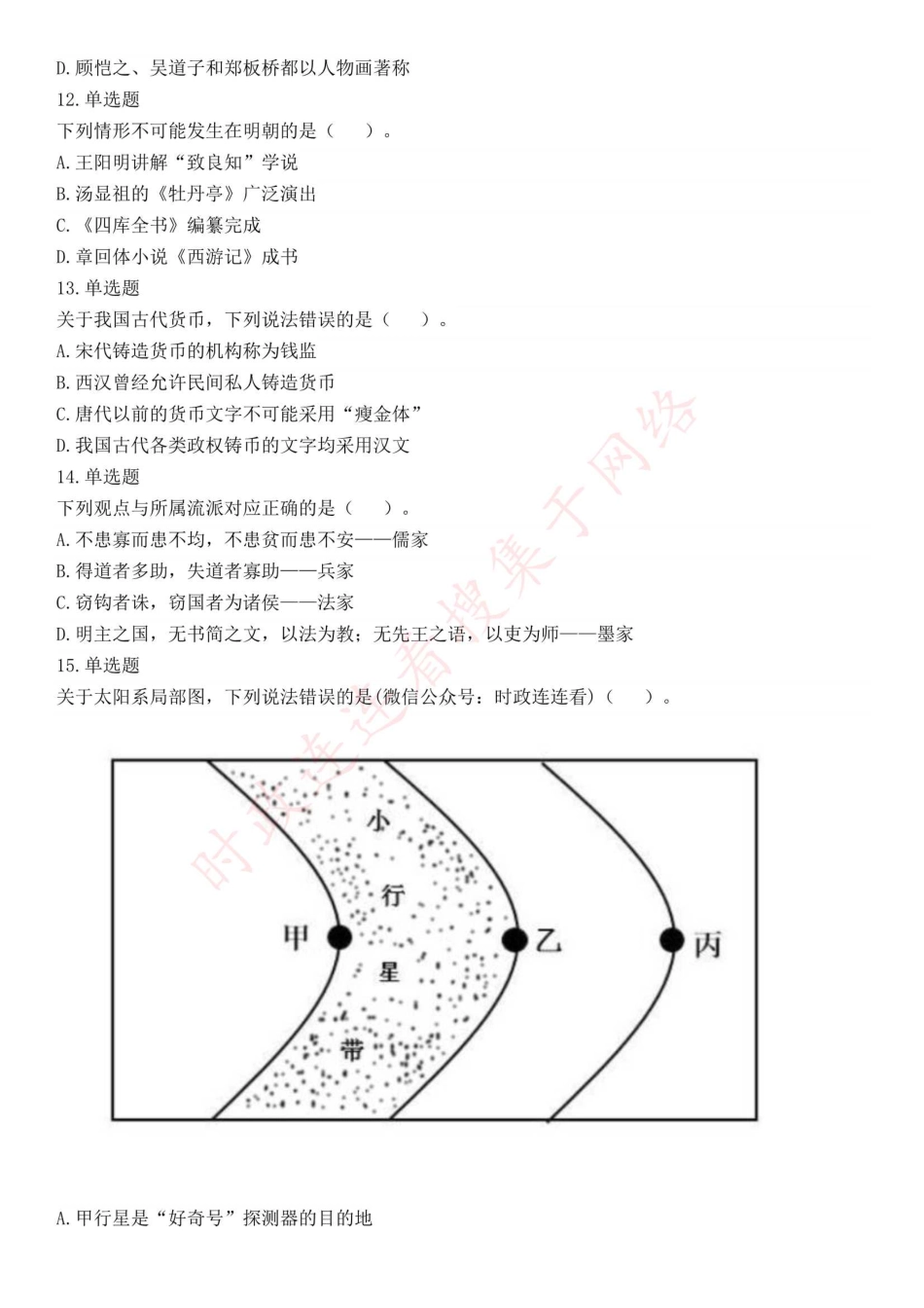 2017年上半年全国事业单位联考E类《职业能力倾向测验》题（云南湖北安徽贵州宁夏广西青海内蒙古网友回忆版）(1).pdf_第3页