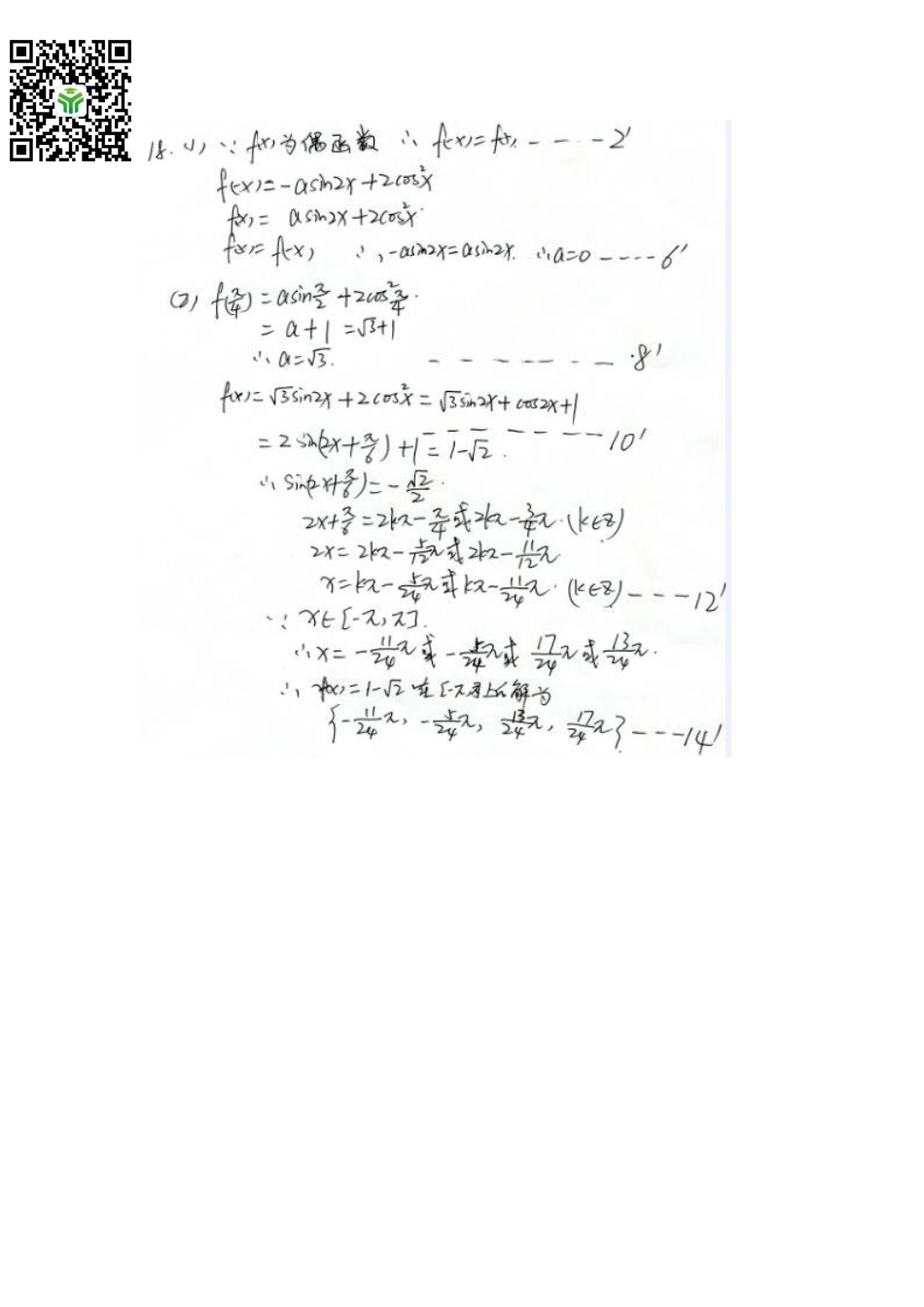 2018年高考真题 数学 (上海卷)参考答案.pdf_第2页