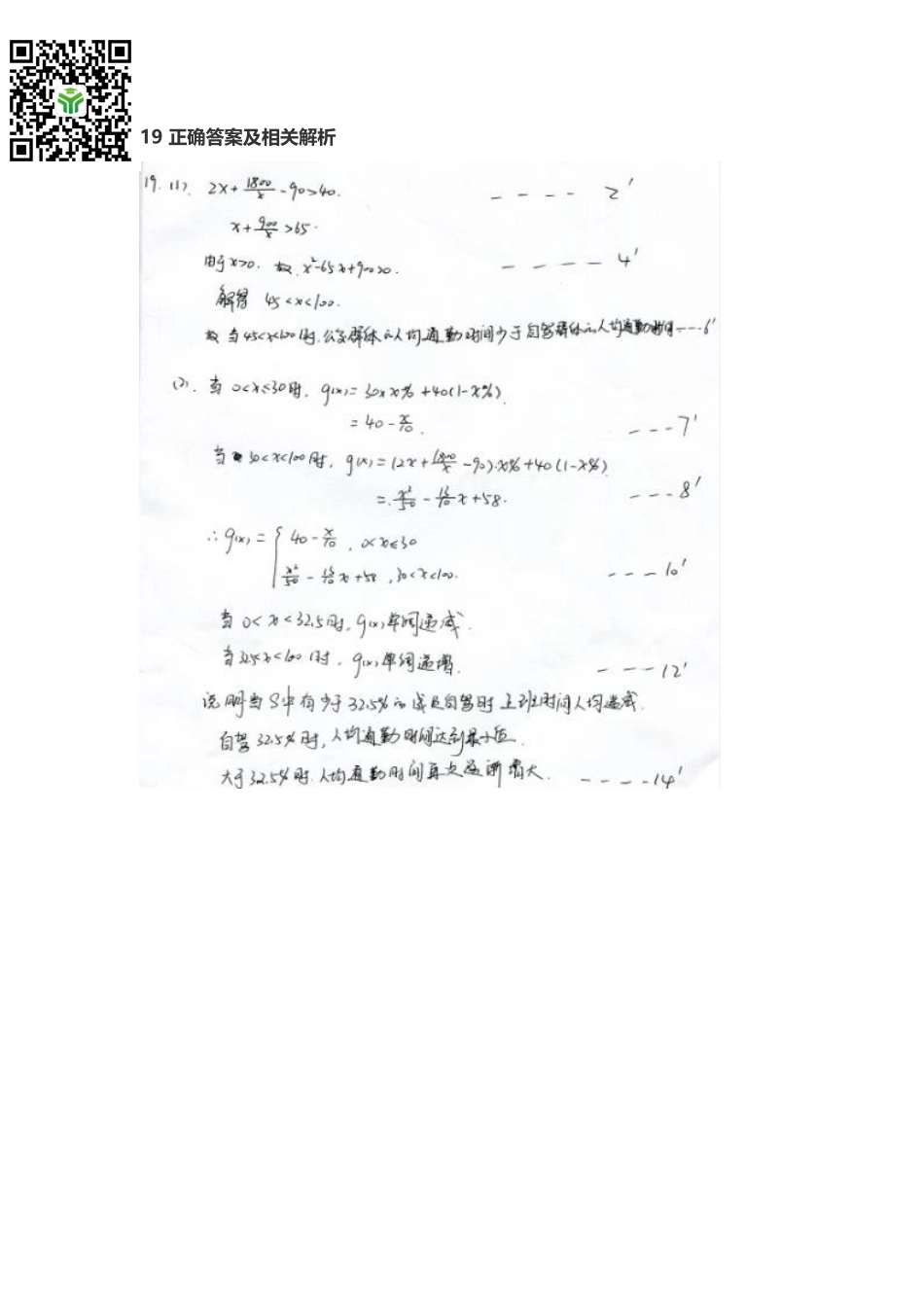 2018年高考真题 数学 (上海卷)参考答案.pdf_第3页