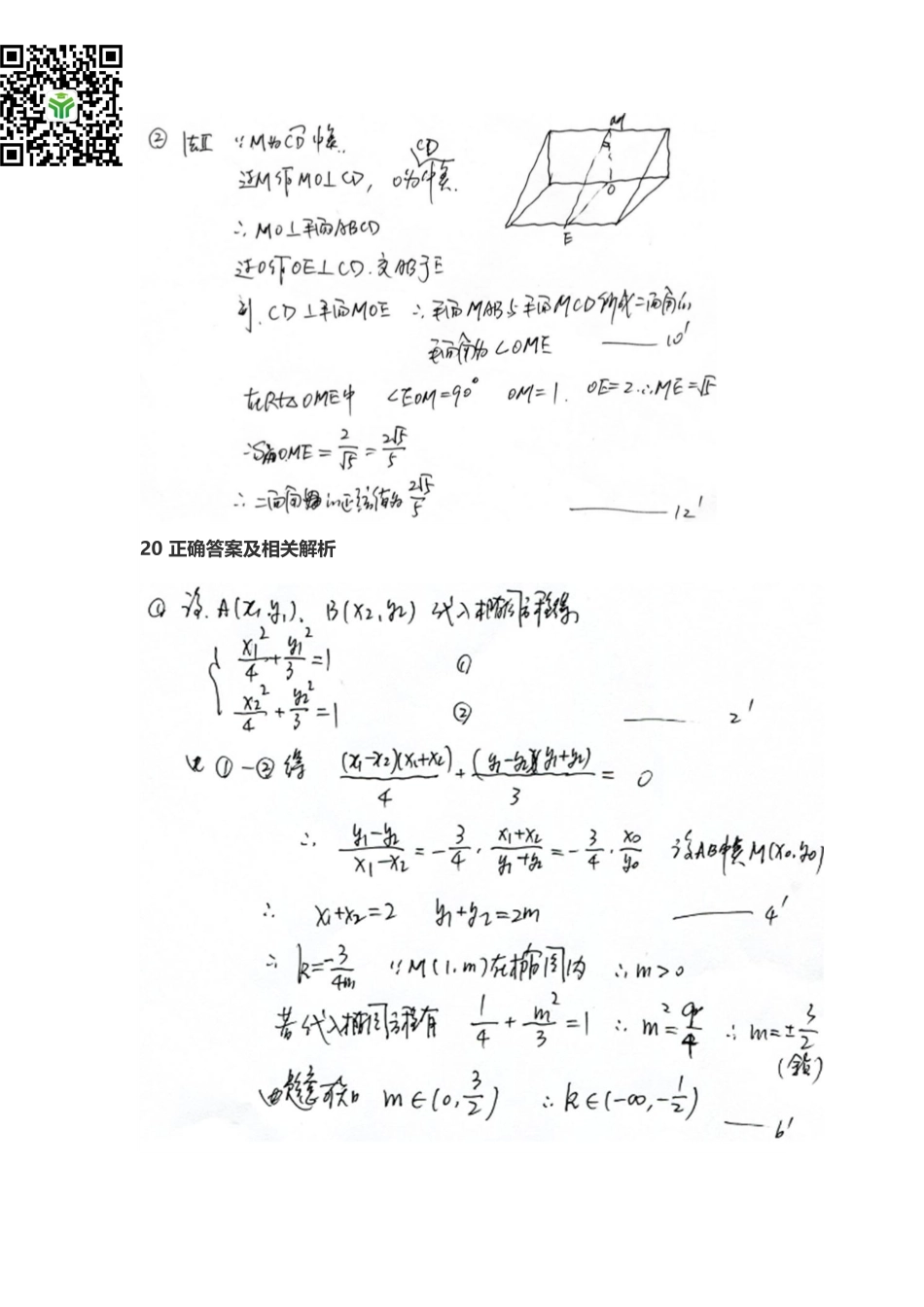 2018年高考真题 理科数学 (全国III卷)参考答案.pdf_第3页