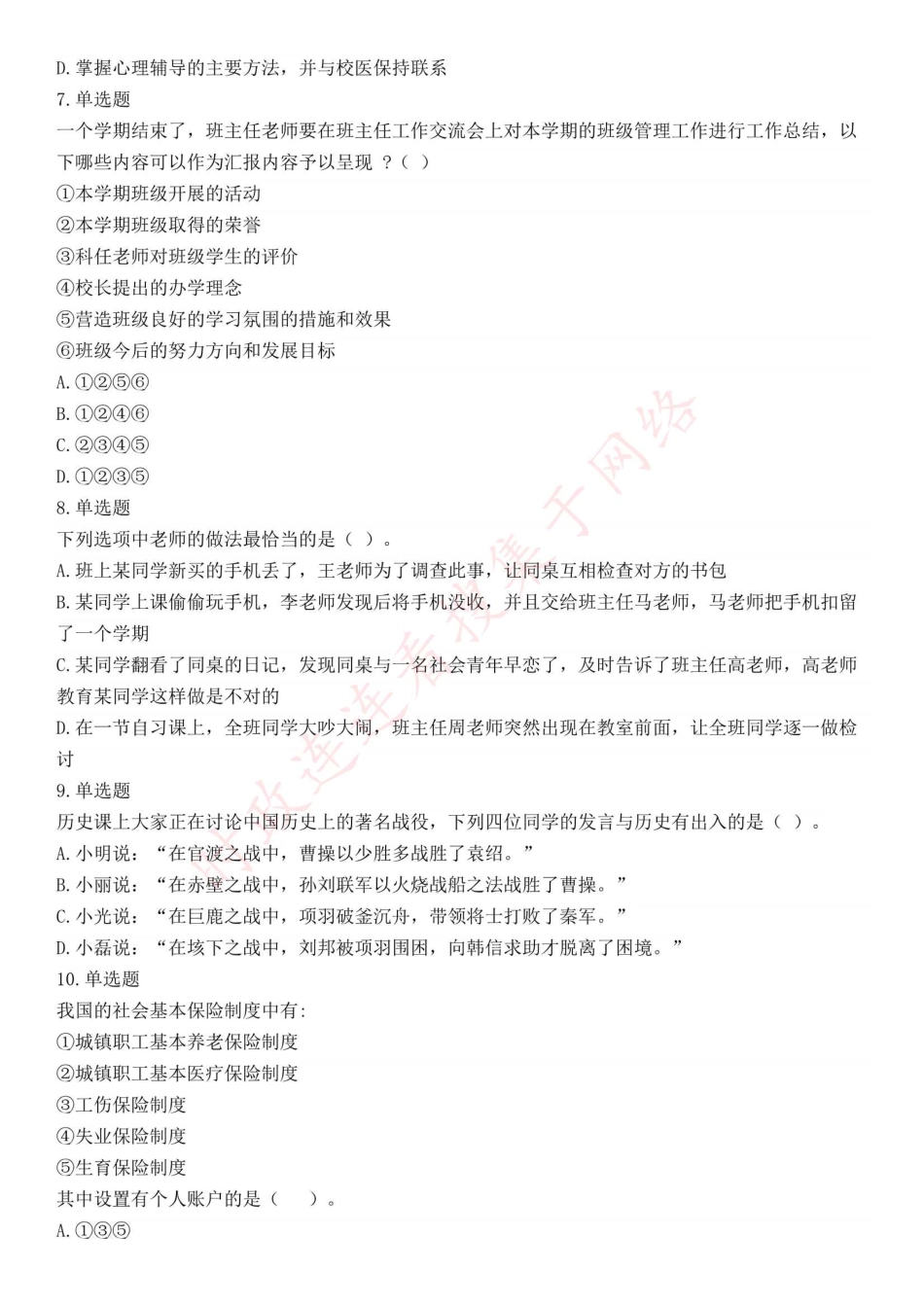 2016年下半年事业单位联考D类《职业能力倾向测验》题（网友回忆版）(1).pdf_第2页