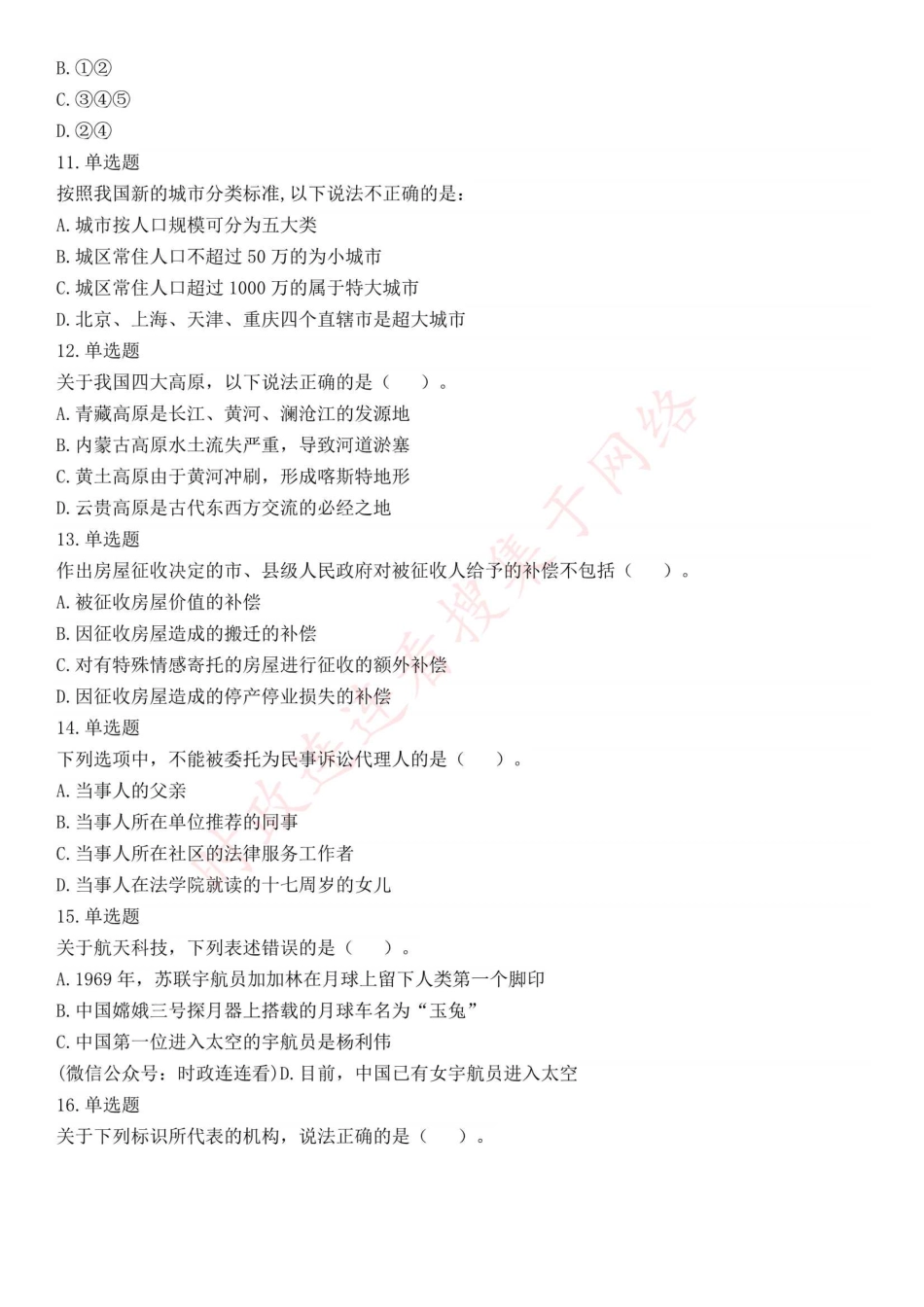 2016年下半年事业单位联考D类《职业能力倾向测验》题（网友回忆版）(1).pdf_第3页