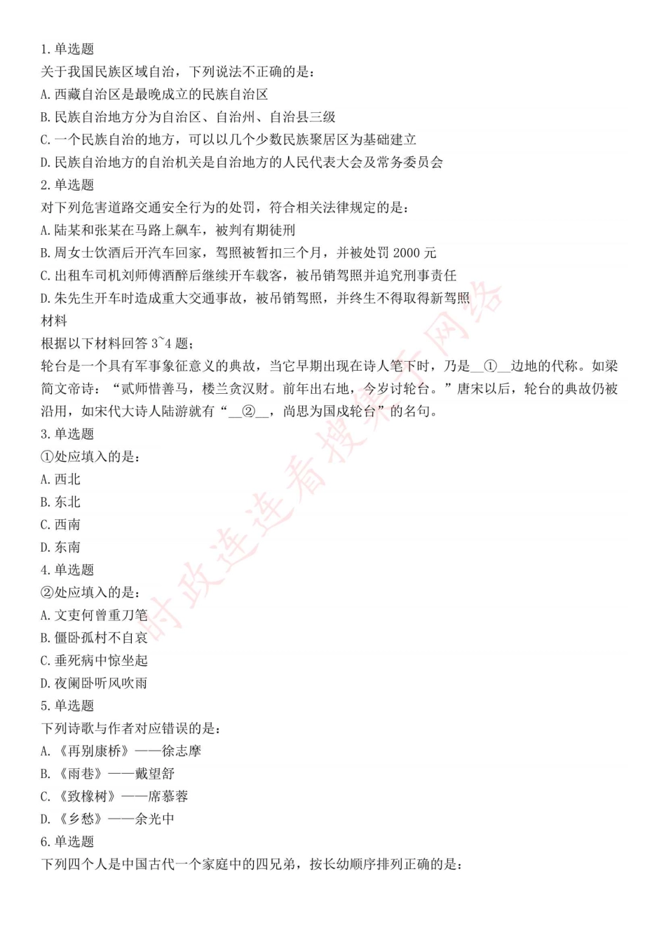 2015年下半年全国事业单位联考B类《职业能力倾向测验》题（浙江甘肃宁夏贵州云南）（网友回忆版）(1).pdf_第1页