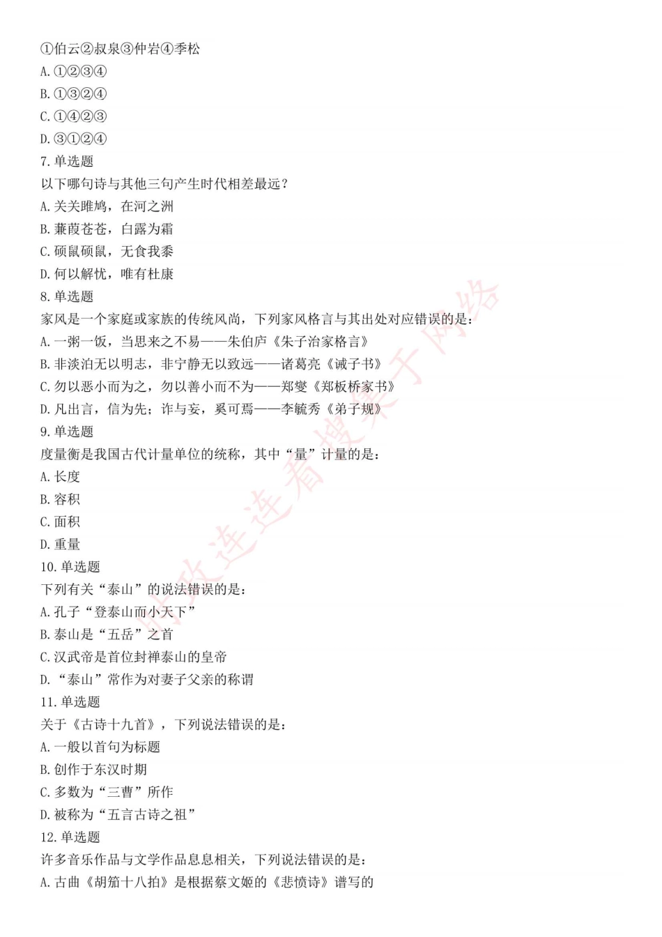 2015年下半年全国事业单位联考B类《职业能力倾向测验》题（浙江甘肃宁夏贵州云南）（网友回忆版）(1).pdf_第2页