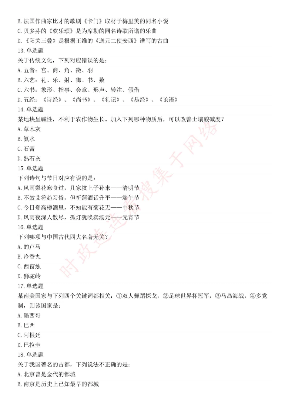 2015年下半年全国事业单位联考B类《职业能力倾向测验》题（浙江甘肃宁夏贵州云南）（网友回忆版）(1).pdf_第3页