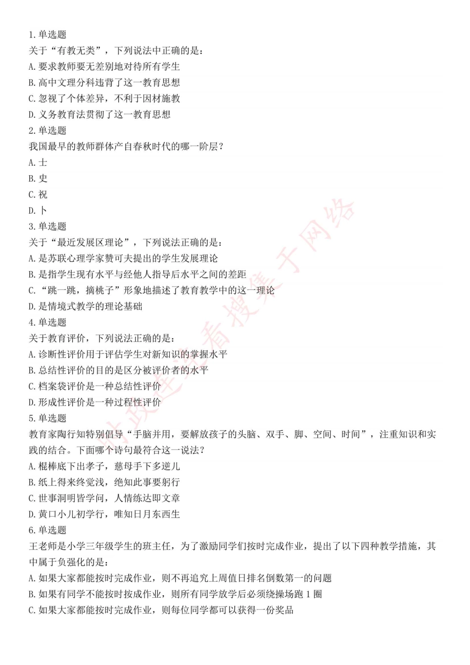 2015年下半年事业单位联考D类《职业能力倾向测验》题（网友回忆版）(1).pdf_第1页