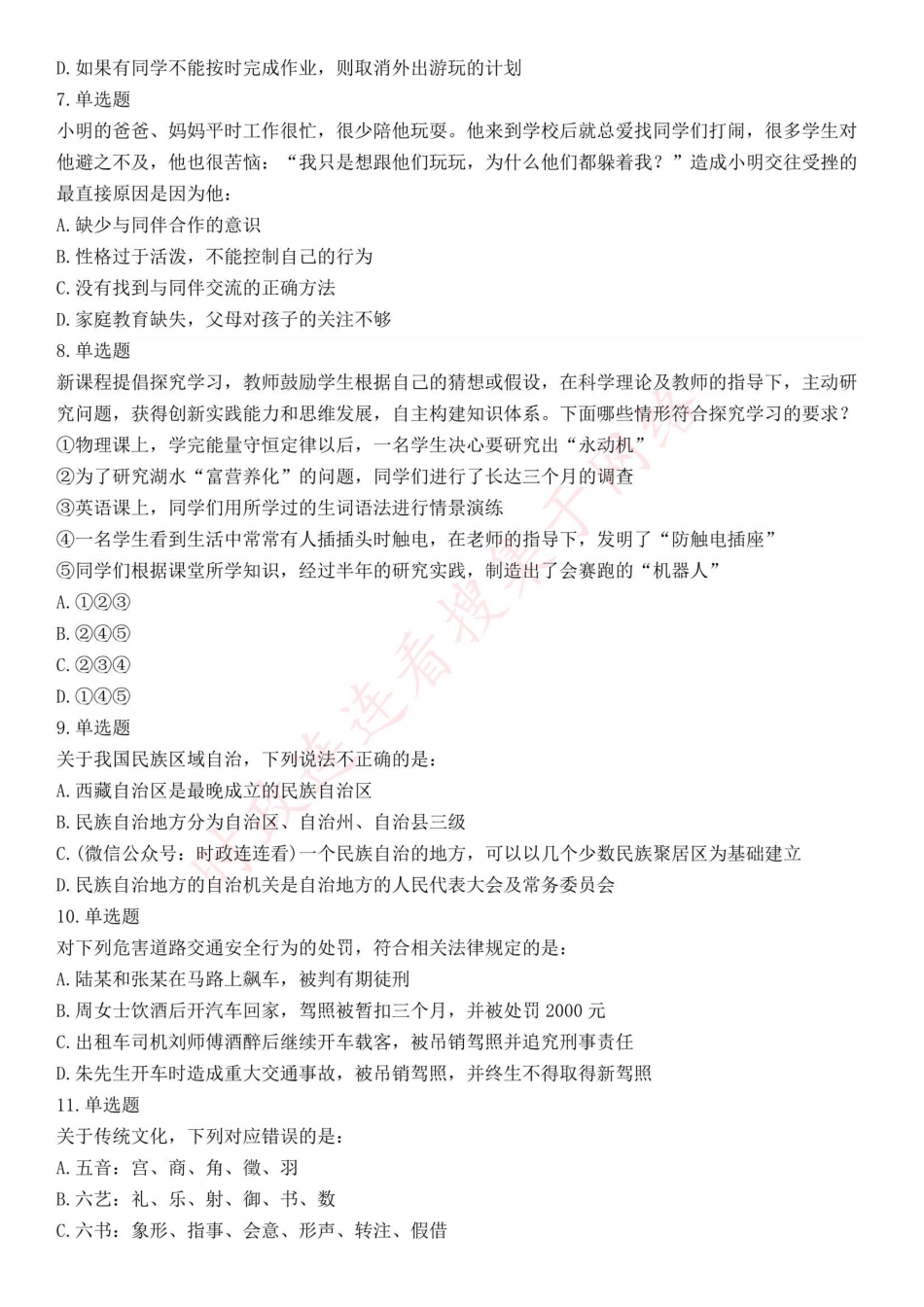 2015年下半年事业单位联考D类《职业能力倾向测验》题（网友回忆版）(1).pdf_第2页