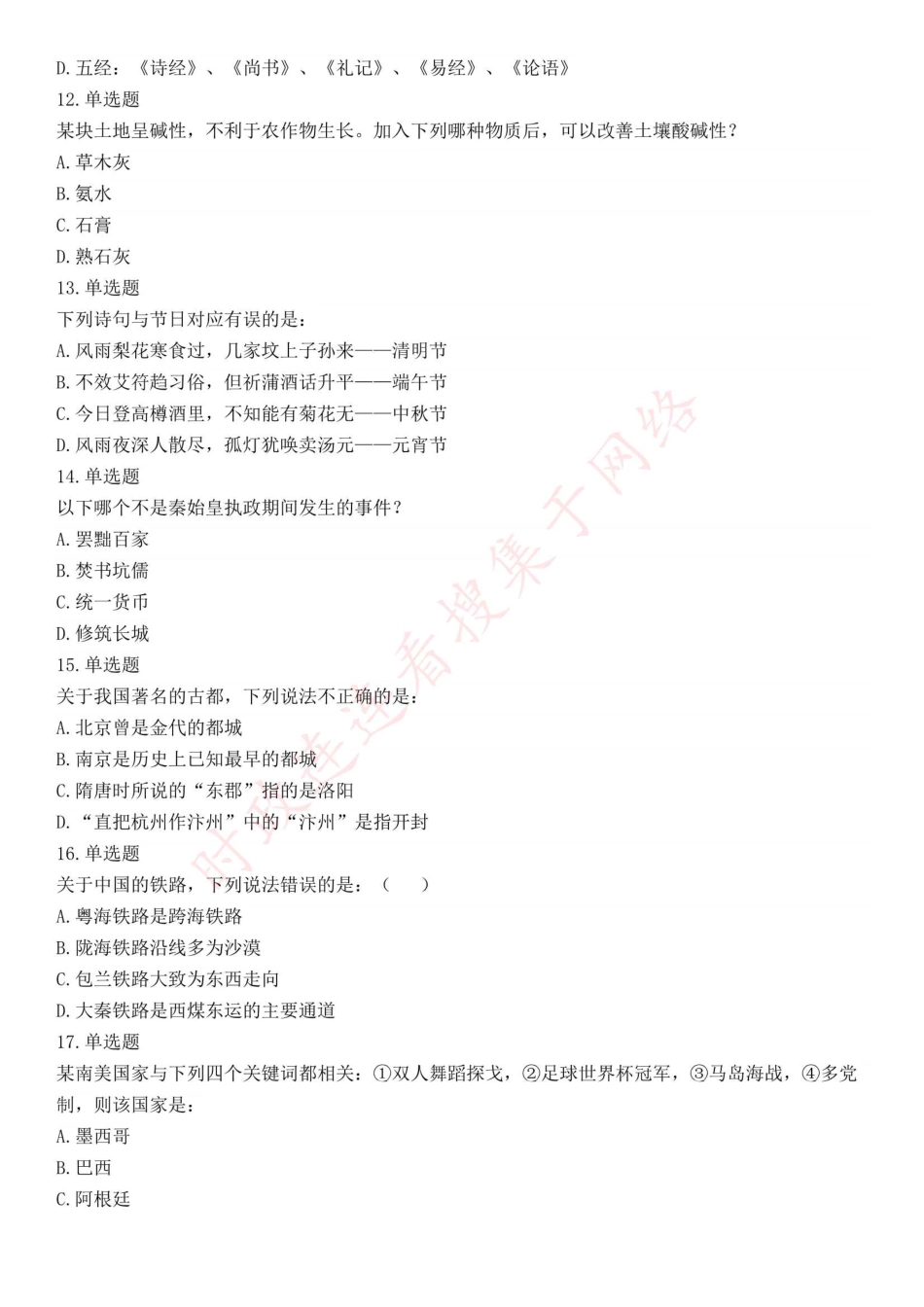 2015年下半年事业单位联考D类《职业能力倾向测验》题（网友回忆版）(1).pdf_第3页