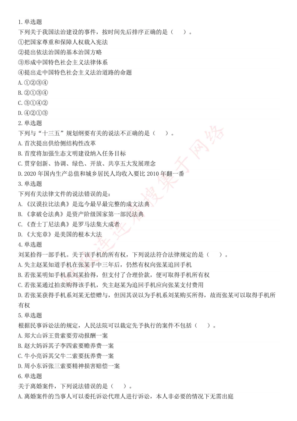 2017年上半年全国事业单位联考A类《职业能力倾向测验》题（云南湖北安徽贵州宁夏广西青海陕西内蒙古上海网友回忆版）(1).pdf_第1页