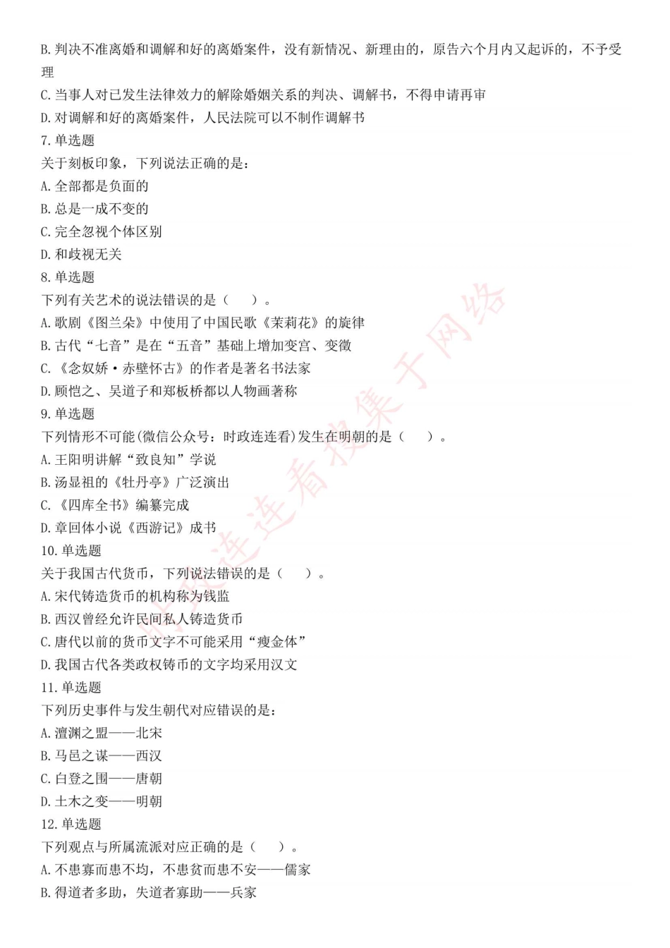 2017年上半年全国事业单位联考A类《职业能力倾向测验》题（云南湖北安徽贵州宁夏广西青海陕西内蒙古上海网友回忆版）(1).pdf_第2页