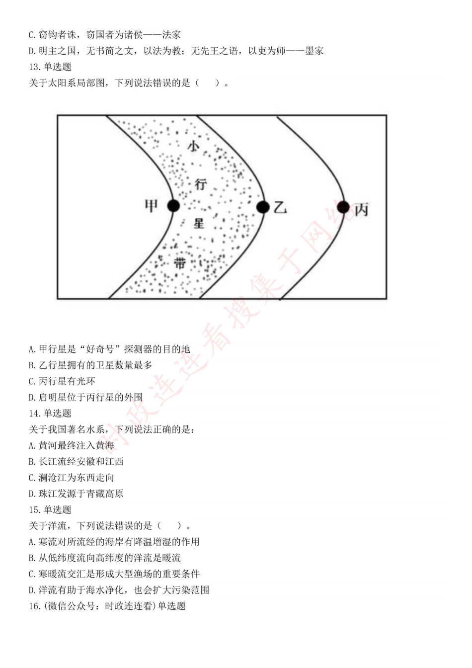 2017年上半年全国事业单位联考A类《职业能力倾向测验》题（云南湖北安徽贵州宁夏广西青海陕西内蒙古上海网友回忆版）(1).pdf_第3页