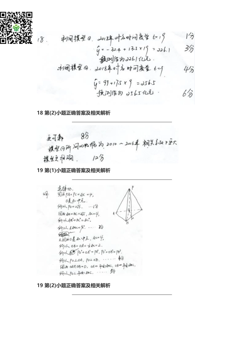 2018年高考真题 文科数学 (全国II卷)参考答案.pdf_第2页