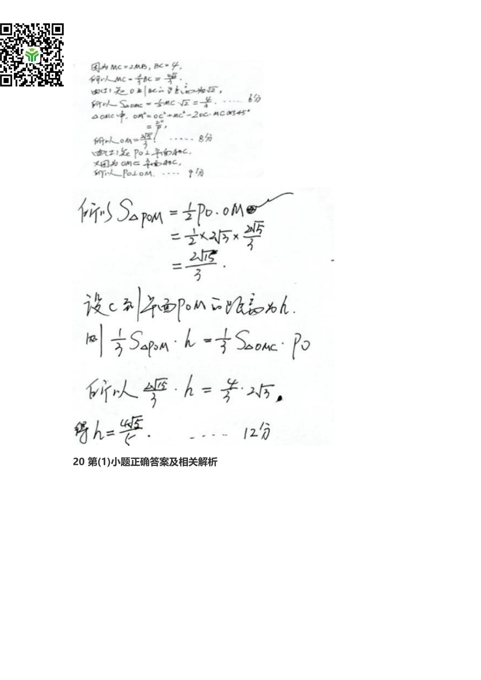 2018年高考真题 文科数学 (全国II卷)参考答案.pdf_第3页