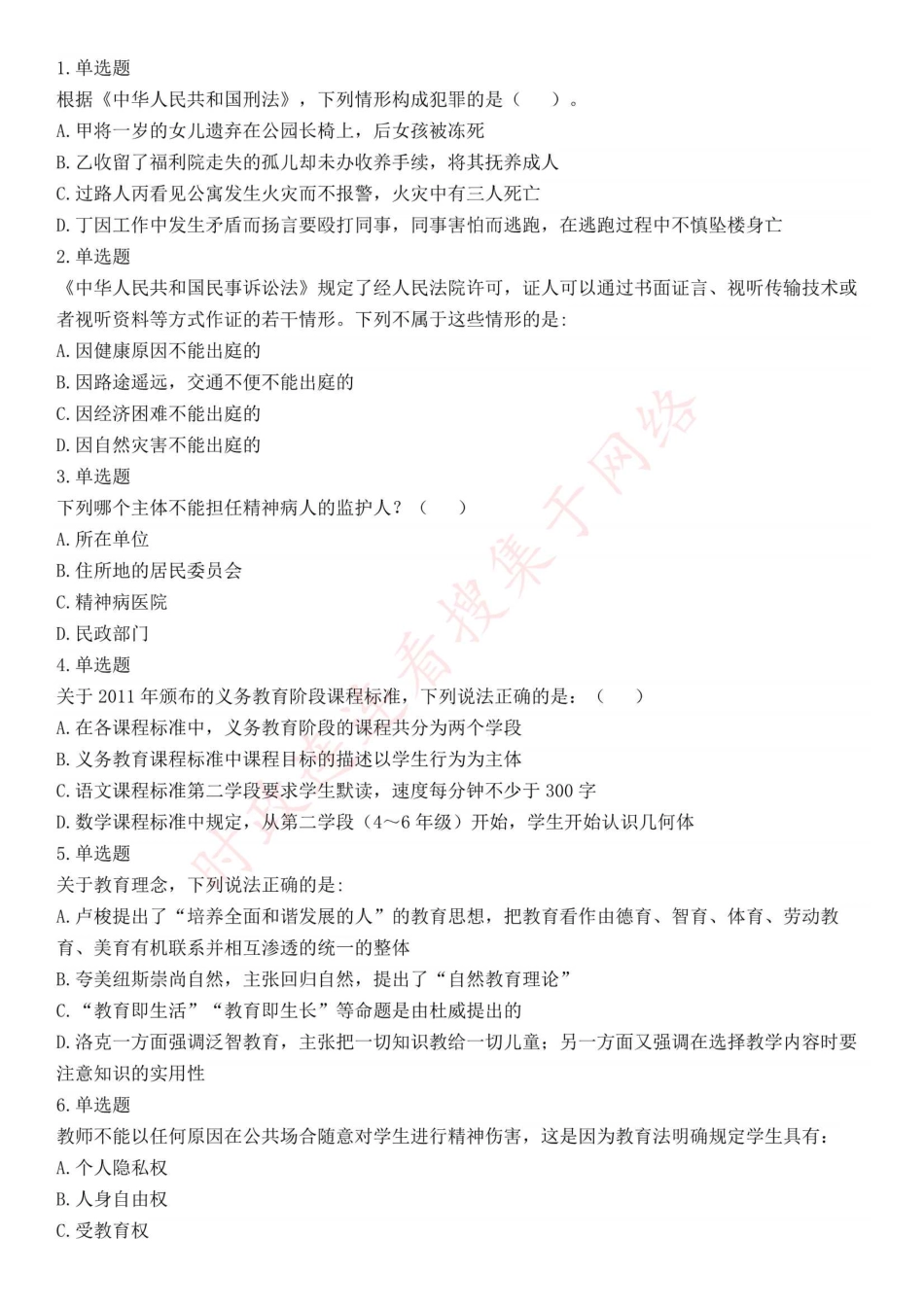 2016年上半年事业单位联考D类《职业能力倾向测验》题（网友回忆版）(1).pdf_第1页