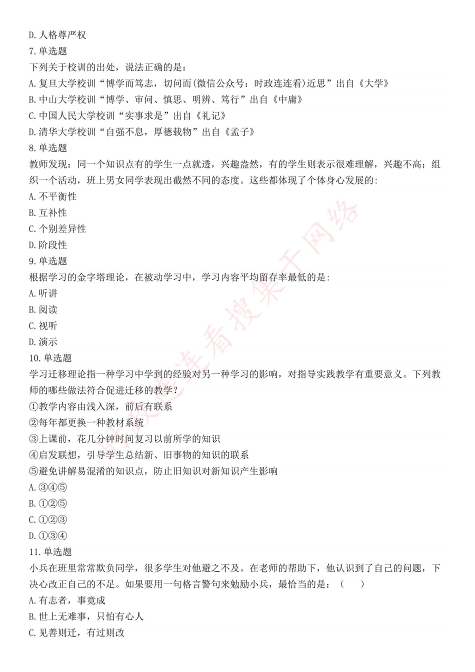 2016年上半年事业单位联考D类《职业能力倾向测验》题（网友回忆版）(1).pdf_第2页