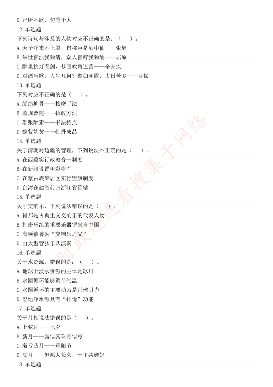 2016年上半年事业单位联考D类《职业能力倾向测验》题（网友回忆版）(1).pdf_第3页