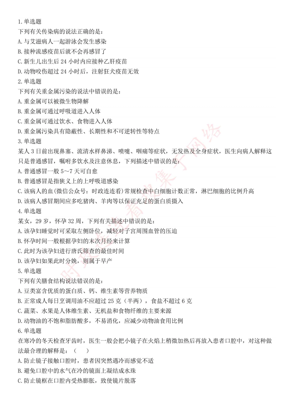 2015年下半年全国事业单位联考E类《职业能力倾向测验》题（浙江甘肃宁夏贵州云南）（网友回忆版）(1).pdf_第1页