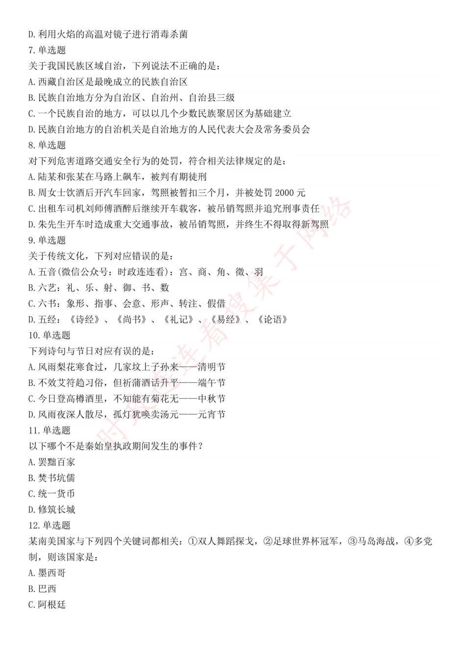 2015年下半年全国事业单位联考E类《职业能力倾向测验》题（浙江甘肃宁夏贵州云南）（网友回忆版）(1).pdf_第2页